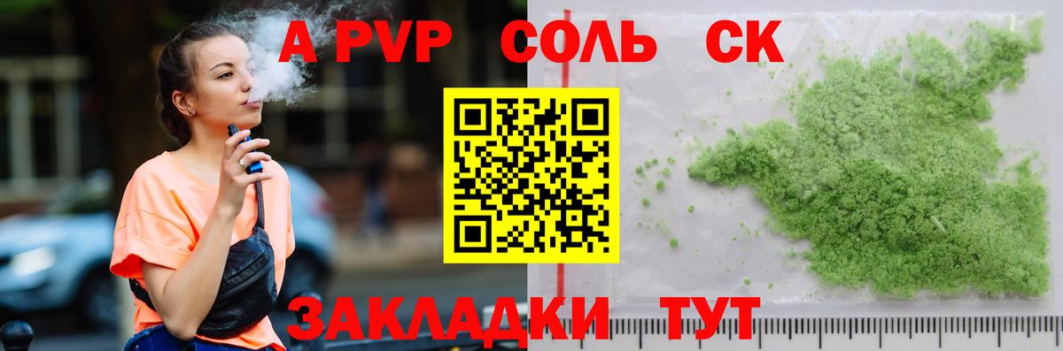 А ПВП СК  APVP мука  дарнет шоп  Alfa_PVP  Богородск  Вход с VPN 