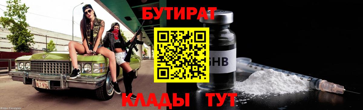 БУТИРАТ 99% Богородск