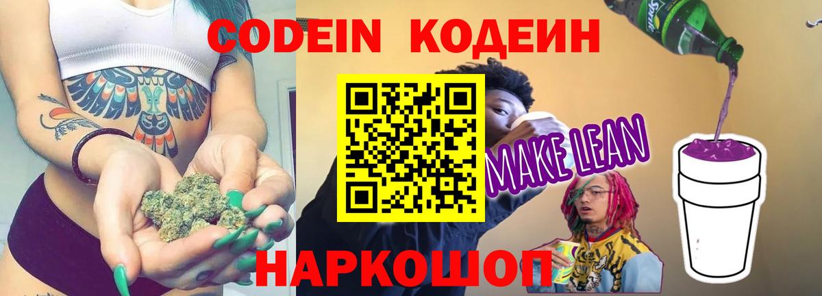 Codein Purple Drank Богородск