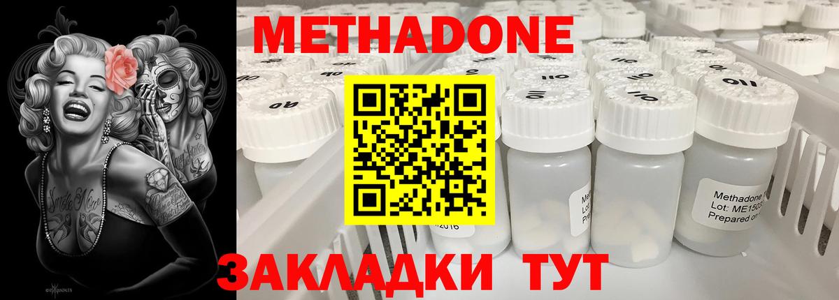МЕТАДОН methadone Богородск