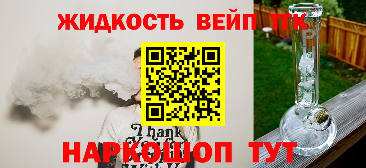 Дистиллят ТГК вейп  Вход с VPN  Дистиллят ТГК вейп  Богородск 